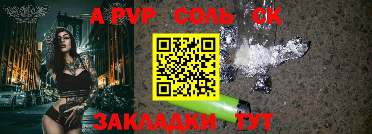 Alfa_PVP кристаллы  A-PVP Соль  Элиста  Вход с VPN 
