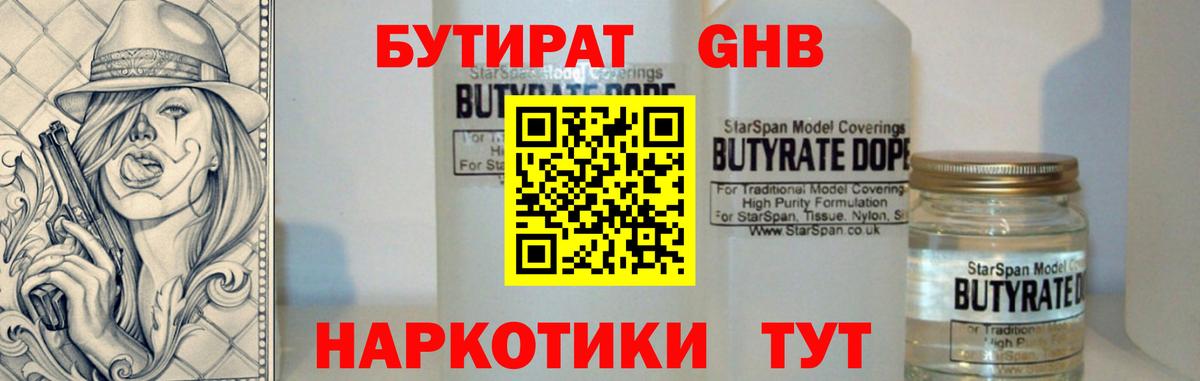 БУТИРАТ BDO Элиста