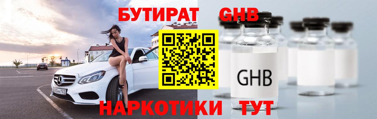 Элиста  БУТИРАТ  Вход с VPN  БУТИРАТ вода 