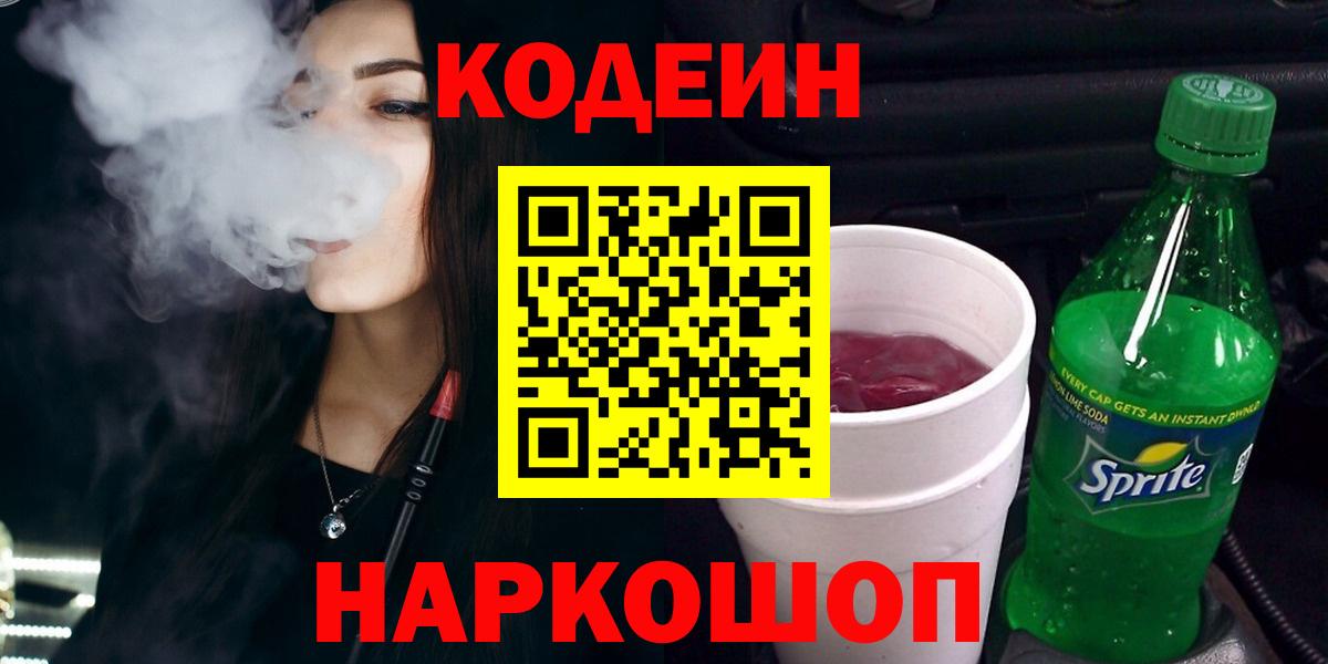 Codein Purple Drank Элиста