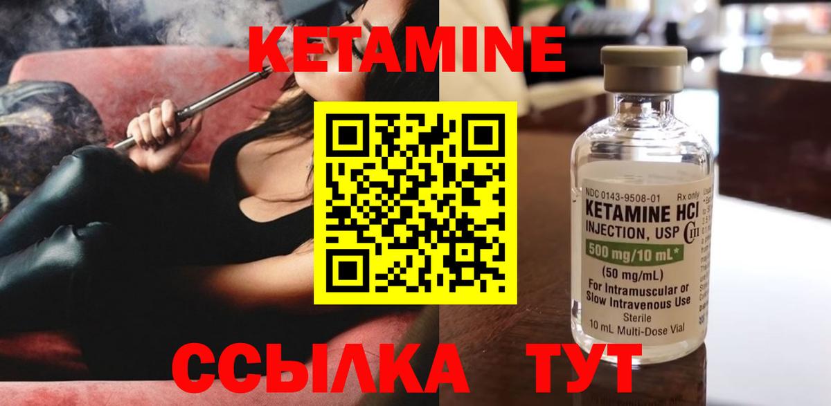 КЕТАМИН ketamine Элиста