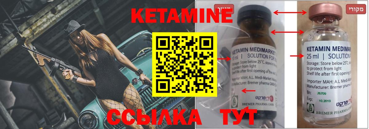 Кетамин ketamine  Вход с VPN  Элиста 
