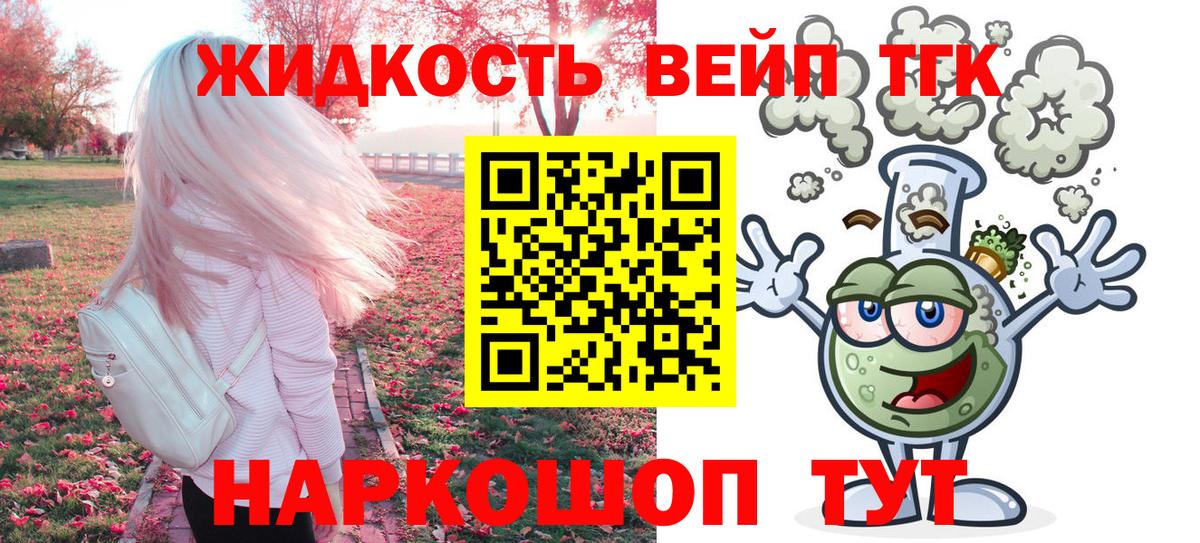 ТГК жижа Элиста